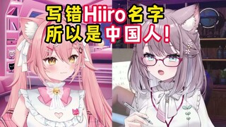 日本猫猫写错Hiiro名字拼命道歉！日本猫猫是中国人的科学论证！