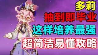 【غينشين إنتراكتيف】 بمجرد حصولك عليها، ستكون قد تخرجت! هكذا تطور دوللي لتصبح الأقوى! دليل بسيط وسهل ا