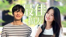 “共有过去,未来太远。来年陌生的,是昨日最亲的某某”|金惠奫x宋建熙|率泰成