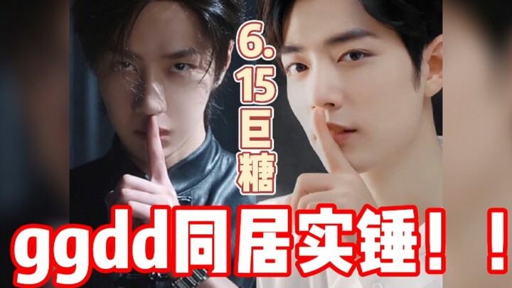【Bo Jun Yi Xiao】June 15 Mega-Cuteness! GGDD’s cohabitation confirmed! Old Wang next door!!!