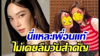 เผยโฉมเพื่อนรัก เมย์ พิชญ์นาฏ ทุ่มเงินพาฉลองวันเกิดย้อนหลังสุดหรู