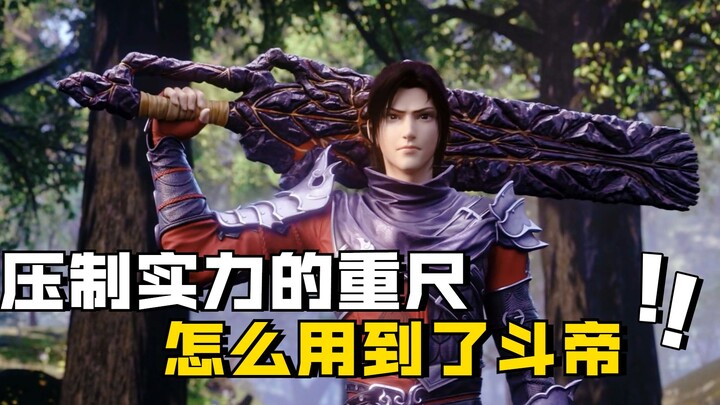 การต่อสู้เพื่อทำลายท้องฟ้า: ผู้ปกครอง Xuanzhong มีผลด้านลบในตัวเอง ทำไม Xiao Yan ถึงใช้ Dou Di?