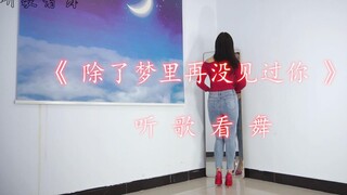 Vertical version of "I've Never Seen You Except in Dreams", the high heels make a bit of a noise