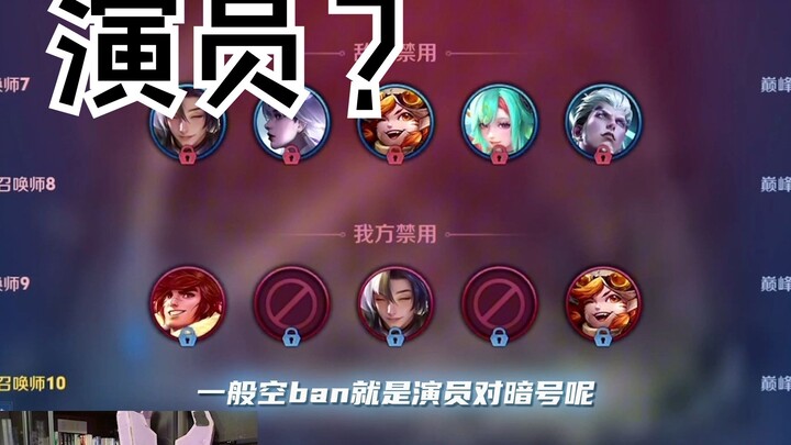 [Divine Punishment] Empty ban at the start? Who's really the actor in this match?