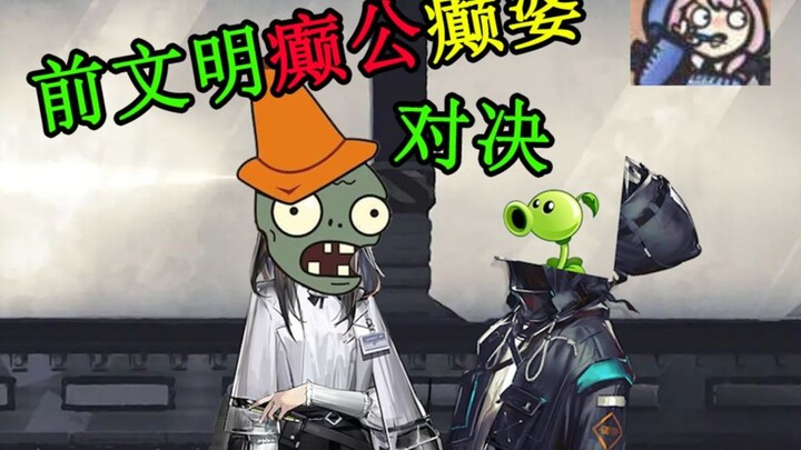 ดร.ปะทะพรีเซส ใครเหนือกว่ากัน?