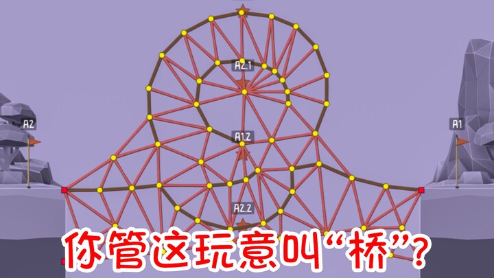 عبقري بناء الجسور: بعد نصف شهر من العمل، صنعتُ مجددًا جسرًا يُعتبر “الأول في العالم”! يا له من عودة 