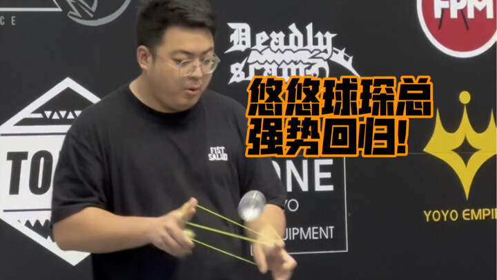 2023全国悠悠球锦标赛 5A预赛 悠悠球琛总又带着我们熟悉的音乐回来啦！全场高能！
