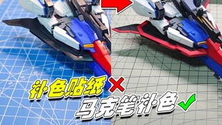喷涂吃设备，笔涂太麻烦，马克笔补色有没有搞头？——司特力官方旗舰店丨双截棍模型马克笔使用分享