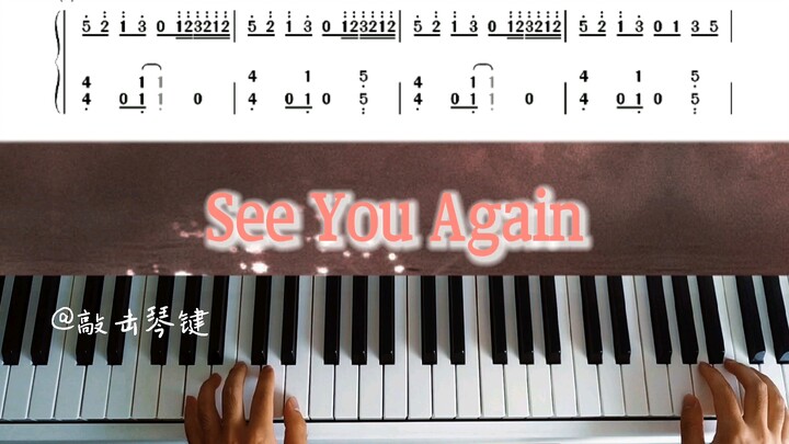 【钢琴】速度与激情主题曲《See you again》简谱教学