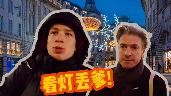 英国的天气竟可造成家庭矛盾？！父子围观圣诞点灯互相嫌弃