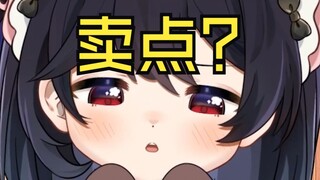 《兔眠可可的卖点是什么？》