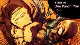 รวมฉากแอ็คชั่นต่อสู้ One Punch Man Ep.6 - Unime Studio