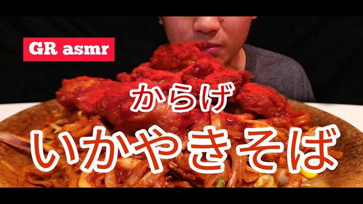 asmr, eat fried cuttlefish noodles and red sauce chicken//makan mie goreng sotong dan ayam