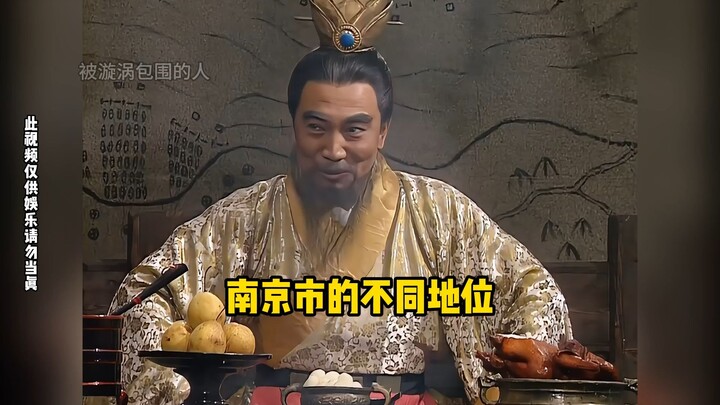 Nanjing’s Different Status!