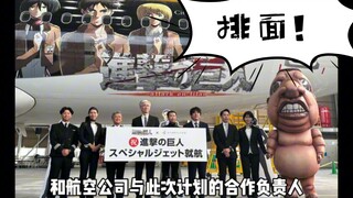 Giant jet? This is too impressive! ! !