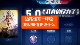 Các khán giả thân mến, hiện tại người đang tiến về phía chúng ta chính là Hoa Mộc Lan không thể gây 