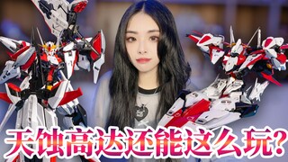 天蚀高达的无限背包套娃!?万代MG天蚀高达喷涂改色制作！~