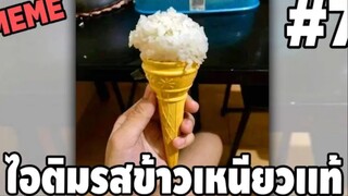 รวมคลิปตลกๆ : มาเป็นเม็ดเชียวนะ!!