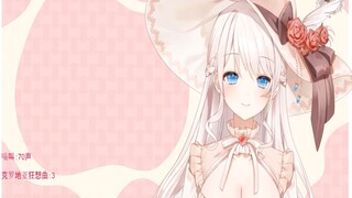 [Mengyin Chanuo] I'm not fierce, but the audience heard it as I don't have breasts. Let's see who do