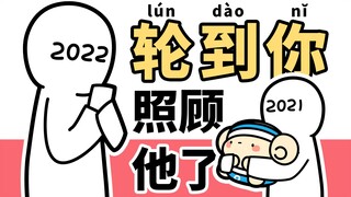 如果2022它不想来接你..【早安蛋蛋】