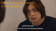 Ossan no Pants ga Nandatte Ii Janaidesuka EP05