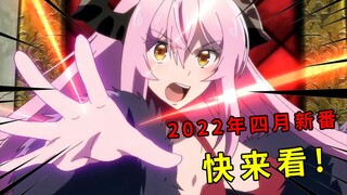 勇者投敌了，跟着魔王混了，魔王长这样我也投敌！【2022年四月新番】勇者辞职不干了