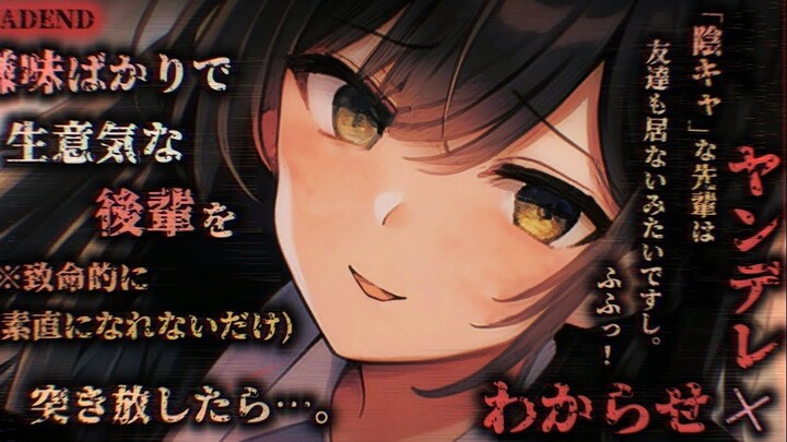 [Yandere Voice/Frustrated] After the tsundere schoolgirl's confession was rejected, she turned evil 