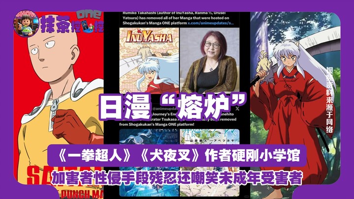 Japanese Anime “Melting Pot”! The creators of “One Punch Man” and “InuYasha” fiercely confront Shoga