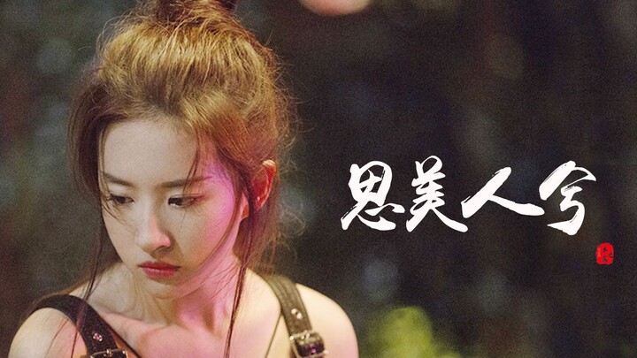 【Liu Yifei】24 Roles | A Top-Notch Beauty with Perfect Bone Structure