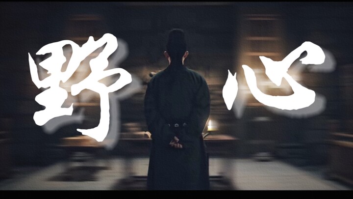 【Đường Quỷ – Quần Tượng】Tham Vọng || “Tôi nhìn đôi mắt không chịu lùi bước của anh”
