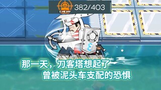全地面六星干员 VS 多索雷斯泥头船【明日方舟】