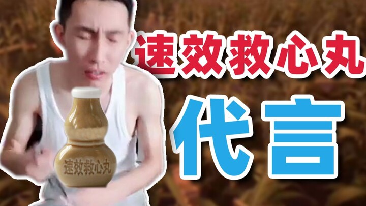 [Yinzi] Fengyun: Boss, I’ll help you get a commercial endorsement for Compound Danshen Dripping Pill