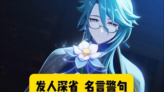 [Genshin Impact] Thought-Provoking Quotes (Part 5)