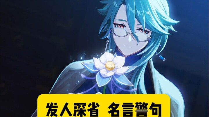 [Genshin Impact] Thought-Provoking Quotes (Part 5)