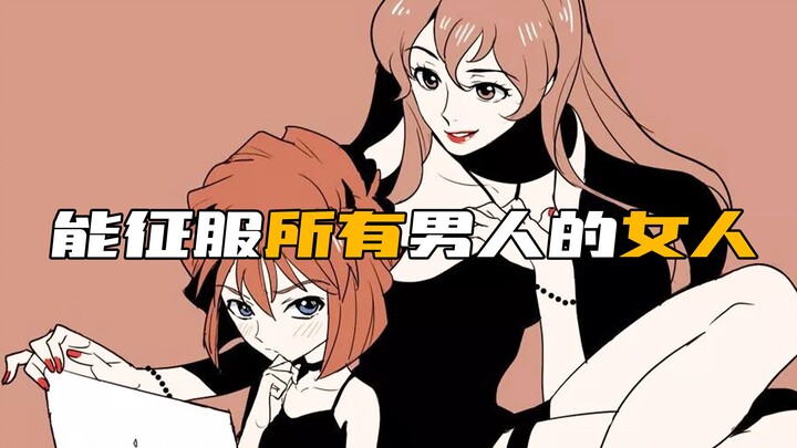 这世上就没有峰不二子拿不下的男人！
