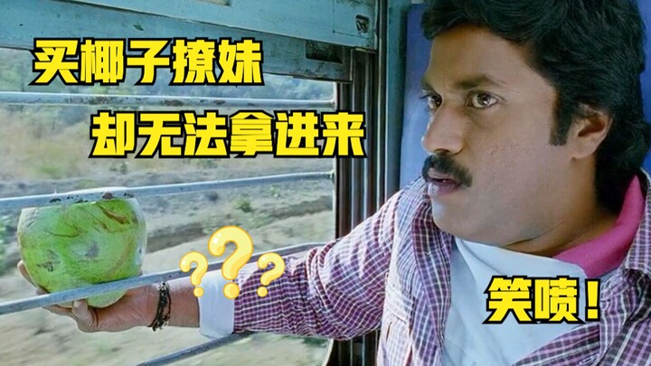Hilarious Indian comedy romance! No dull moments throughout!