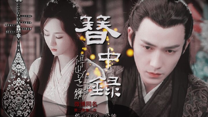 Dubbed Version of “The Longest Promise” – Zhu Yilong x Yang Zi | Li Shubai x Huang Zixia | No matter