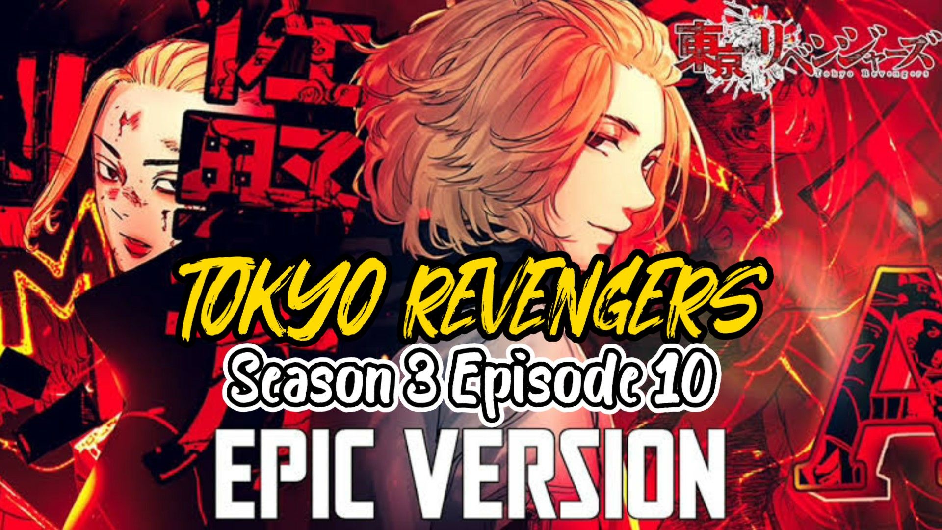 Tokyo Revengers Season 3 (AMV) Toman vs Tenjiku - Till I Collapse - BiliBili