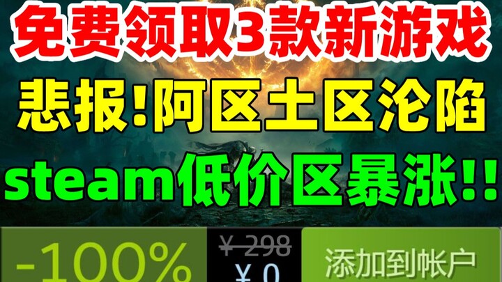 Sad News! Game Prices in Steam’s Low-Price Region Have Skyrocketed! The Low-Price Region May Disappe