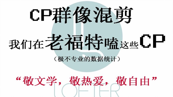 【Đại đoàn kết 227】【Đa CP】Sáng tác không chết, fanfic vô tội | Nhạc nền: Câu trả lời có thể giải đáp 