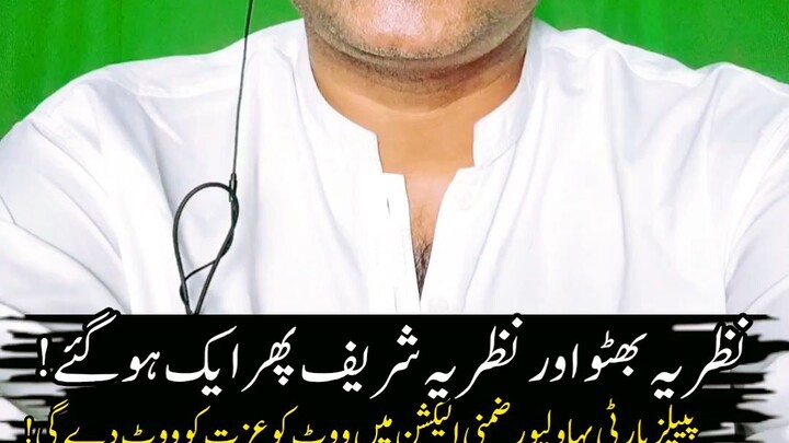 Nawaz Sharif & Bhutto Bhai Bhai !