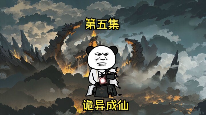 六臂阎罗宋宗无