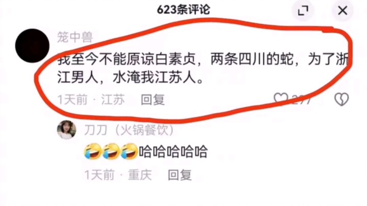 เรื่องรักแค้นพัวพันของสี่มณฑล! ขำตายแล้วกับคอมเมนต์ในนี้ ฮ่าๆๆๆ