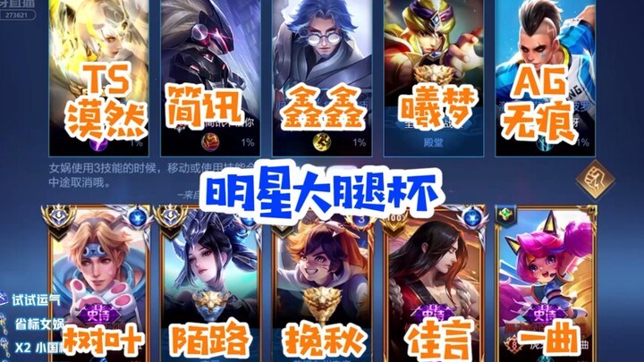 Streamer’s Thigh Cup: Feel the Dominance of a 20,000-Point Nuwa!