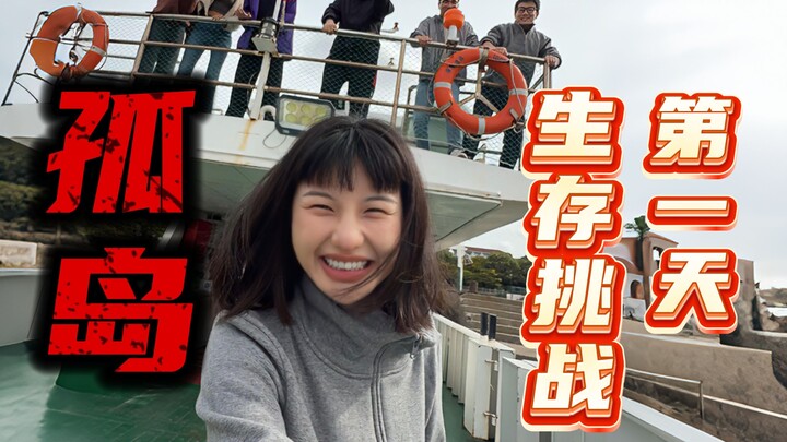 偷走船票，逃离孤岛！孤岛生存挑战，千万不能被抓到！！