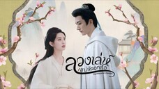 ตอน 02