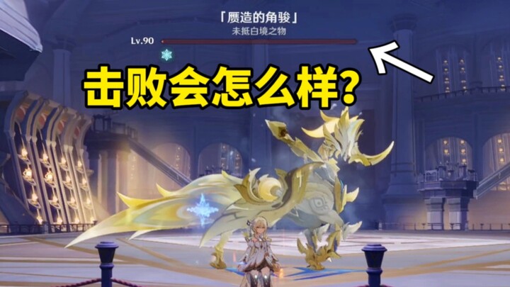 จะเกิดอะไรขึ้นถ้าคุณเผลอตีบอสหลักของเนื้อเรื่องตาย?