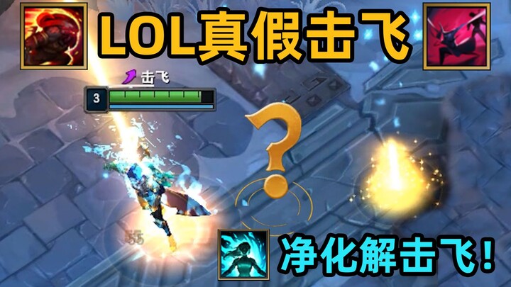 LoL: Real vs. Fake Stuns – Purify instantly cancels the stun! Yasuo casts E in mid-air!