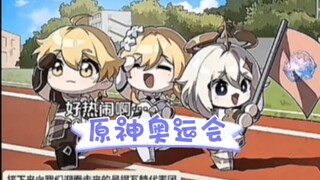 旅行者，请尽快完成原神 奥运会限时任务!全部女生都是我配的哦～原画师@锌之助，已经过同意授权!是我加上自己的配音重新剪辑的