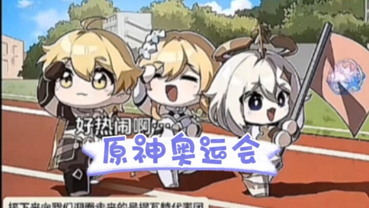旅行者，请尽快完成原神 奥运会限时任务!全部女生都是我配的哦～原画师@锌之助，已经过同意授权!是我加上自己的配音重新剪辑的